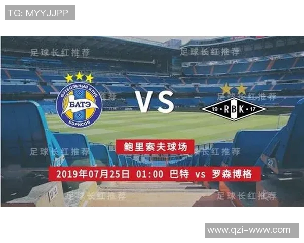 欧冠小组赛罗马对阵巴特全场精彩回顾与战术分析