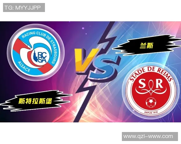 兰斯与史特拉斯堡比赛结果揭晓双方表现分析与精彩瞬间回顾